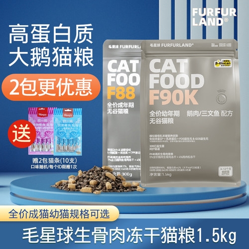 毛星球成猫幼猫生骨肉主食