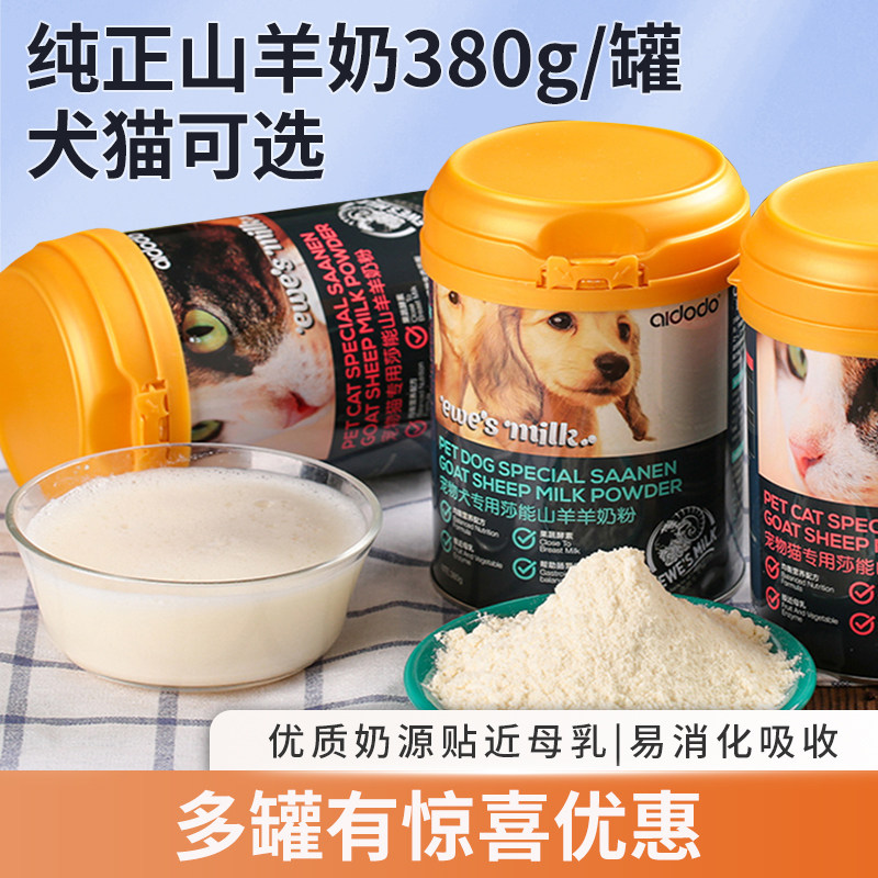 爱多多狗狗羊奶粉宠物幼犬奶粉猫用柯基泰迪金毛成犬营养补充剂