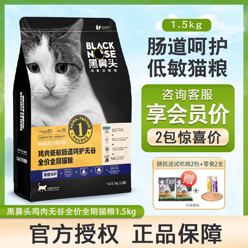 黑鼻头肠道呵护猫粮全期阶段成幼猫粮布偶蓝猫增肥营养发腮1.5kg,宠物/宠物食品及用品,猫全价膨化粮,淘宝优惠券,粉丝福利购,淘宝优惠卷