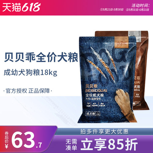 贝贝乖全价成幼犬狗粮18kg鸡肉螺旋藻钙奶中大型犬粮通用型4.5kg - 封面