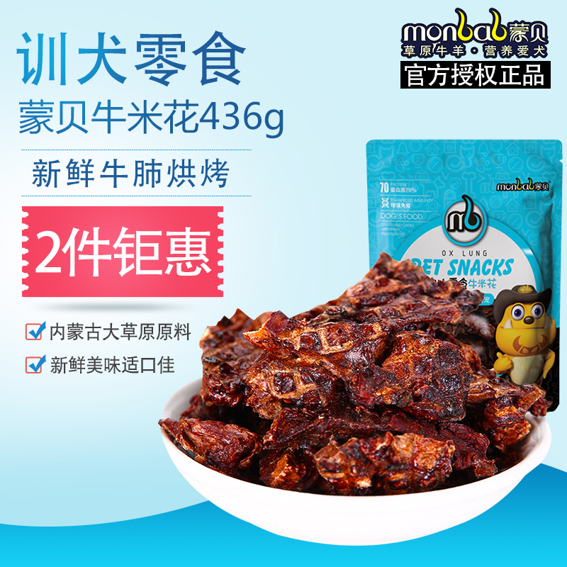 蒙贝宠物狗零食金毛幼犬磨牙棒