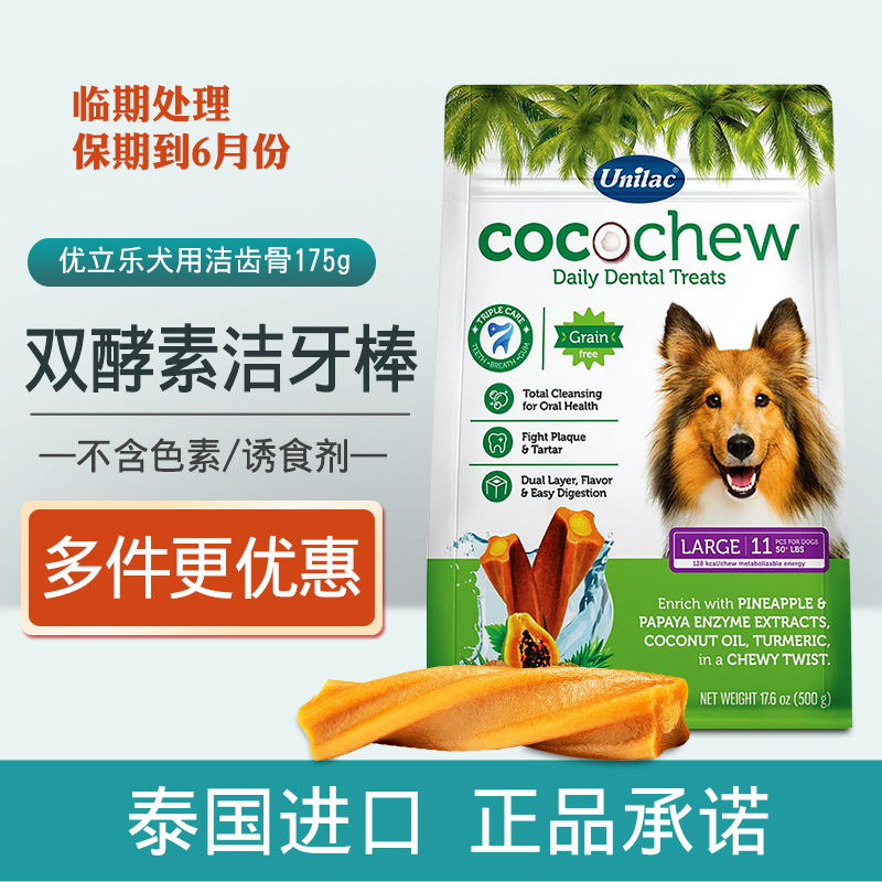 优立乐可口清洁牙棒进口磨牙棒洁齿骨宠物狗狗犬零食咬胶清新口气