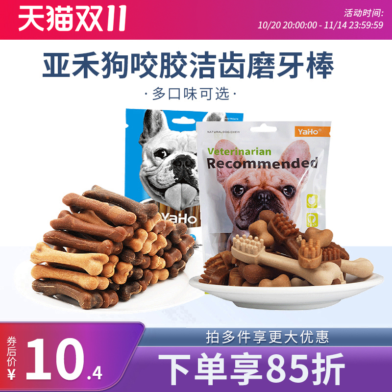 YaHo亚禾宠物狗狗咬胶洁齿磨牙棒去口臭小型犬泰迪成幼犬通用零食