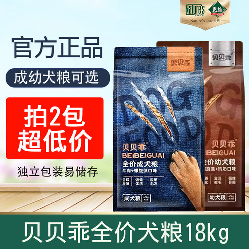 贝贝乖全价成幼犬狗粮18kg鸡肉螺旋藻钙奶中大型犬粮通用型4.5kg - 封面