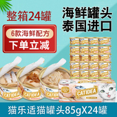 猫乐适猫罐头进口猫咪零食罐头成猫幼猫湿粮多种口味罐头85g 24罐