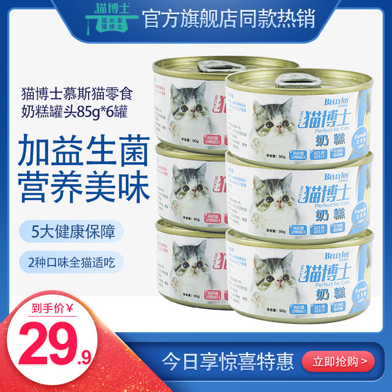 猫博士慕斯猫零食奶糕罐头90g*6罐鸡肉三文鱼幼猫离乳孕猫老年猫
