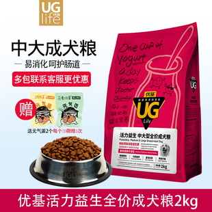 优基中大型犬成犬粮2kg 活力益生菌系列 金毛边牧哈士奇天然狗粮