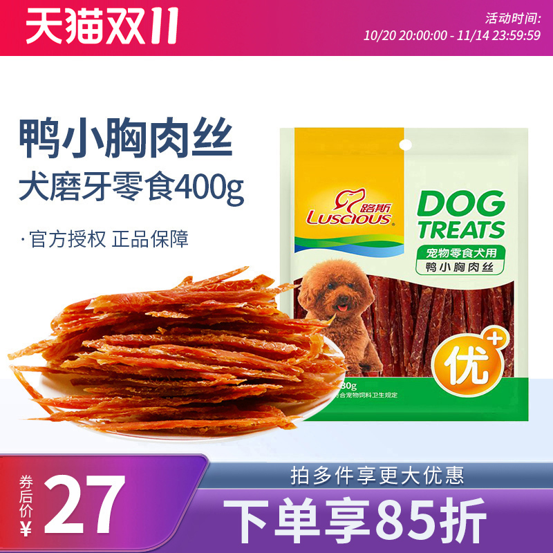 路斯宠物狗零食鸭小胸肉丝泰迪比熊金毛训练磨牙洁齿鸭肉干400g