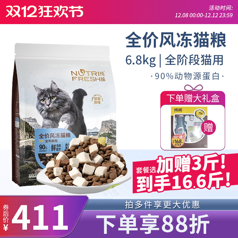 纯皓全价风冻猫粮营养增肥发腮