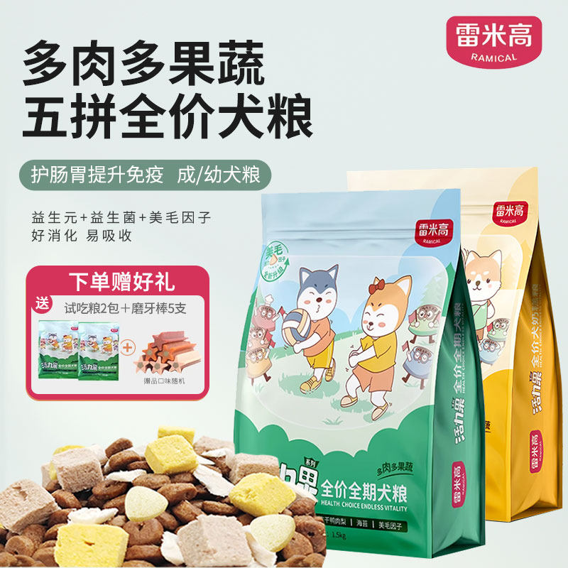 雷米高活力果全价幼犬奶糕狗粮果蔬冻干无谷低敏通用成犬粮1.5kg