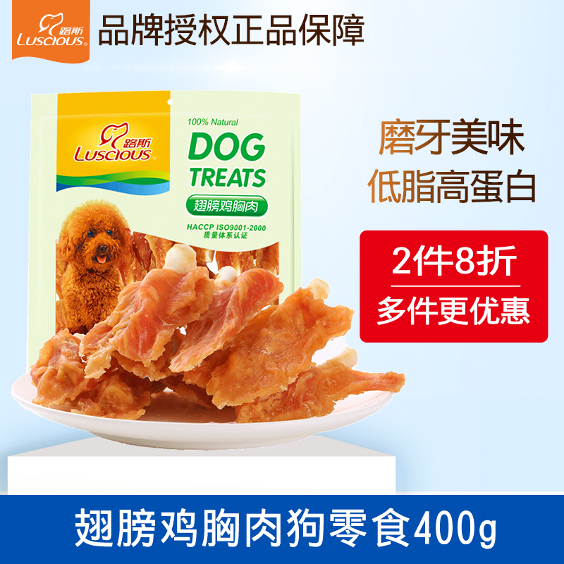 犬磨牙棒翅膀鸡胸肉路斯狗零食