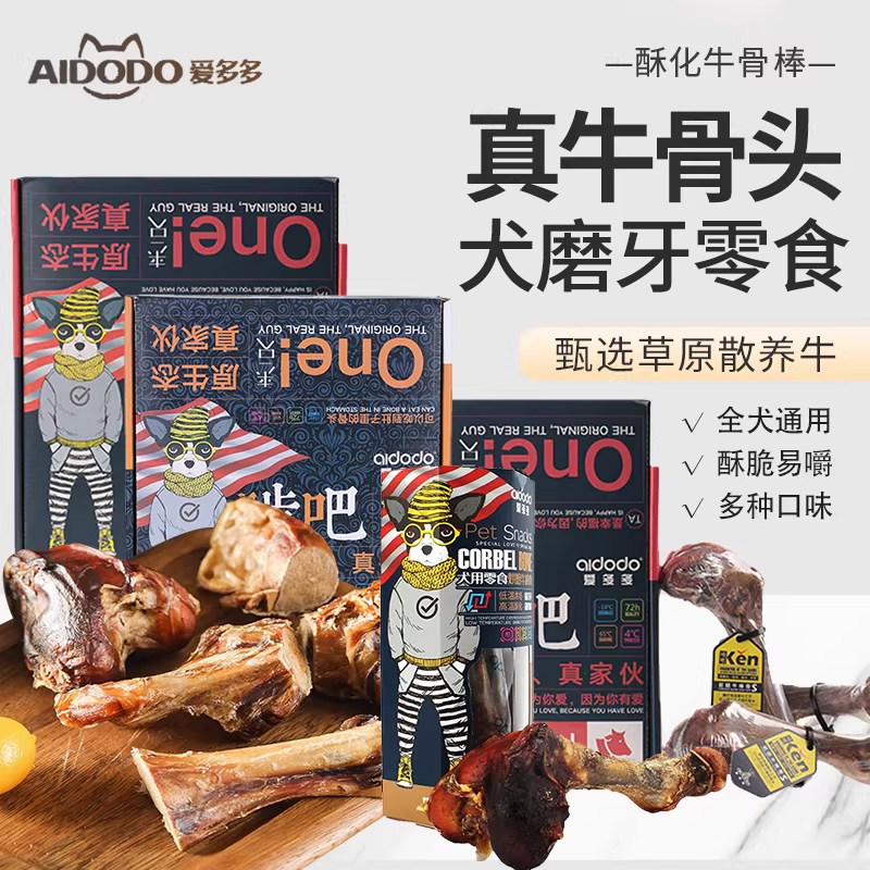 爱多多酥化磨牙牛骨头狗狗零食磨牙棒骨大中小型犬通用洁齿磨牙棒