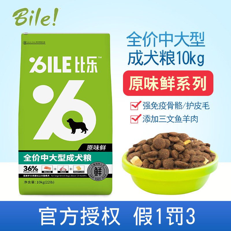比乐原味粮中大型成犬低敏