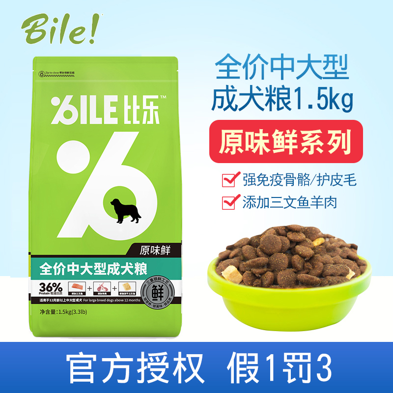 比乐原味天然低敏中大型犬狗粮