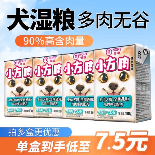 小方肉主食湿粮罐狗零食罐头诺瑞