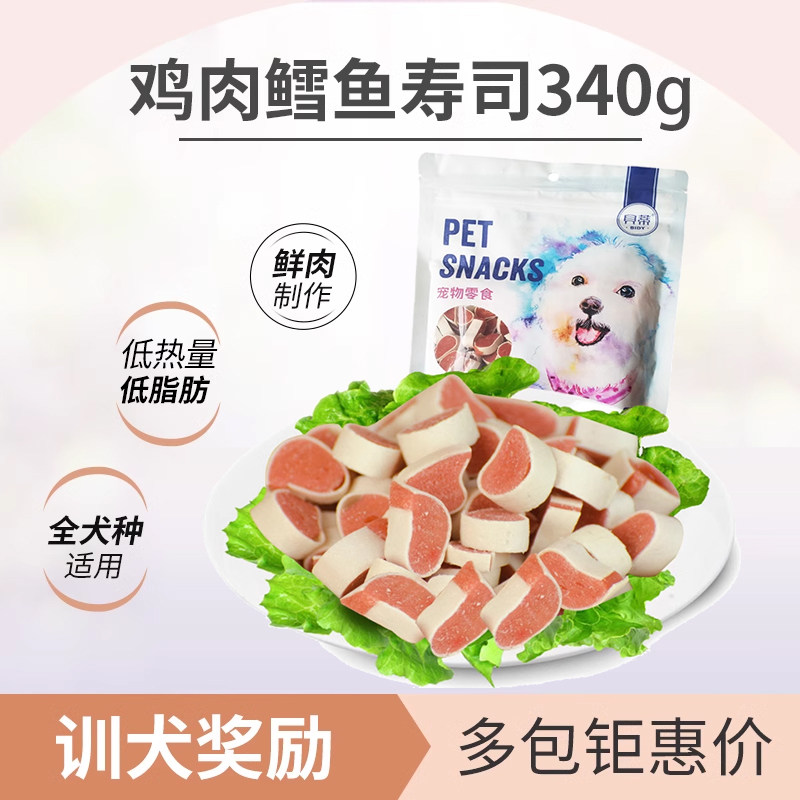 贝蒂宠物狗零食心形鸡肉鳕鱼三明治寿司肉干肉条肉粒340g训犬点心