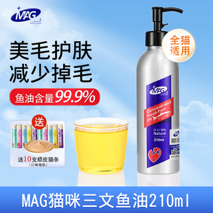 金吉拉长毛猫超浓缩鱼油210ml MAG冰岛三文鱼油猫咪美毛护肤专用