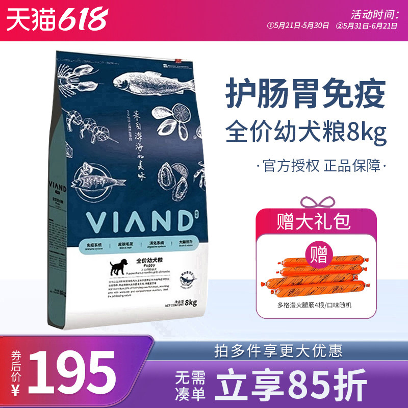 味优狗粮深海鱼配方幼犬粮8kg 全犬种通用型幼犬粮小中大型犬主粮