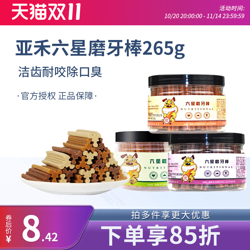 亚禾洁齿咬胶比熊除口臭磨牙棒