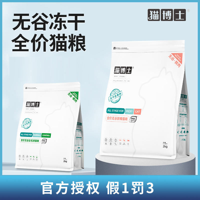 冻干生骨肉挑嘴高蛋白美毛猫粮