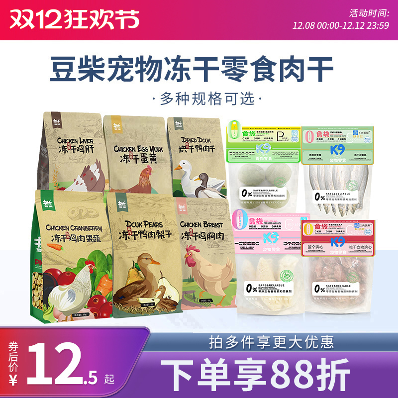 豆柴宠物冻干鸡胸肉狗狗猫咪零食