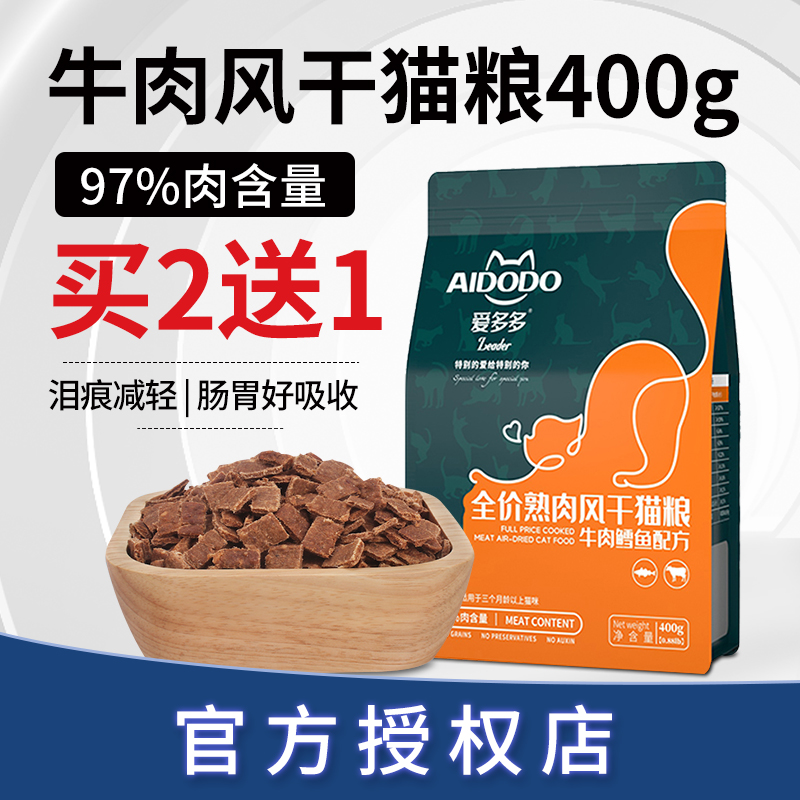 风干猫粮爱多多增肥营养牛肉鳕鱼