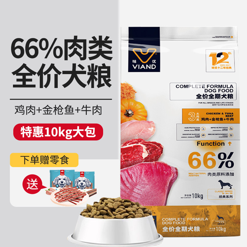 味优全阶段狗粮鸡肉牛肉金枪鱼金毛泰迪成犬幼犬通用天然犬粮10kg