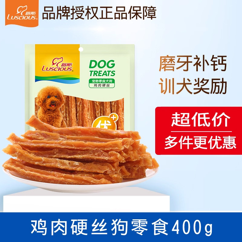 路斯宠物零食鸡胸肉干狗磨牙训练奖励泰迪比熊磨牙棒鸡肉硬丝400g