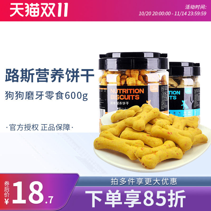 路斯胡萝卜燕麦营养饼干狗零食