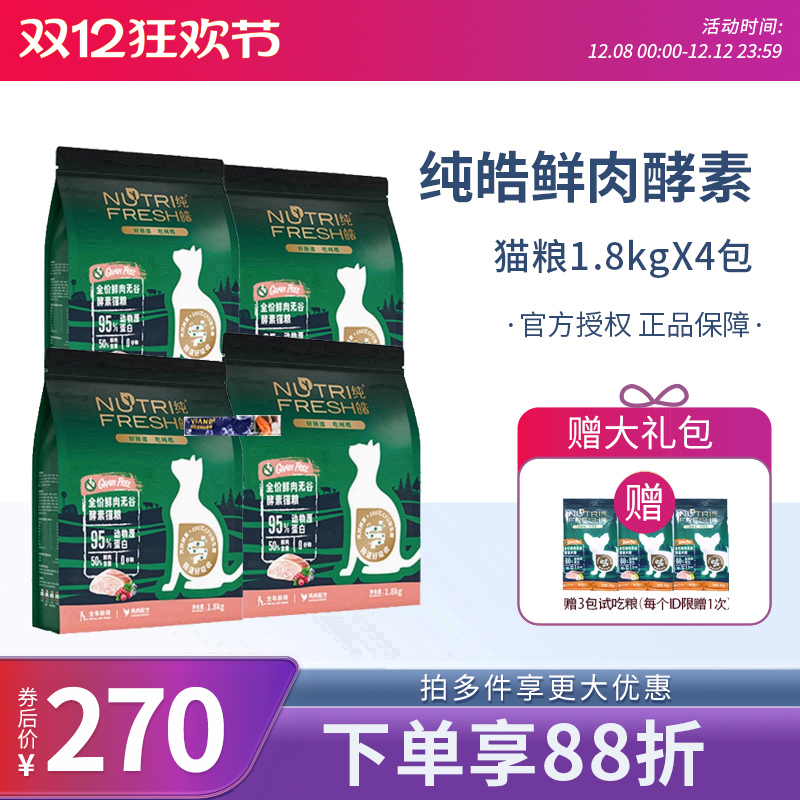 纯皓肠道呵护天然无谷鱼肉猫粮