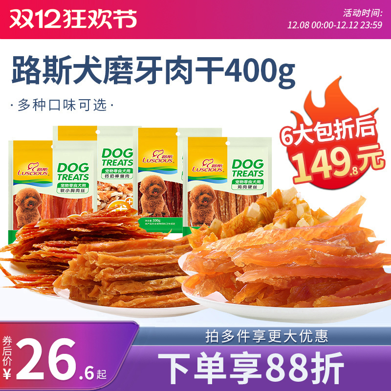 路斯狗零食训练奖励软丝牛筋棒