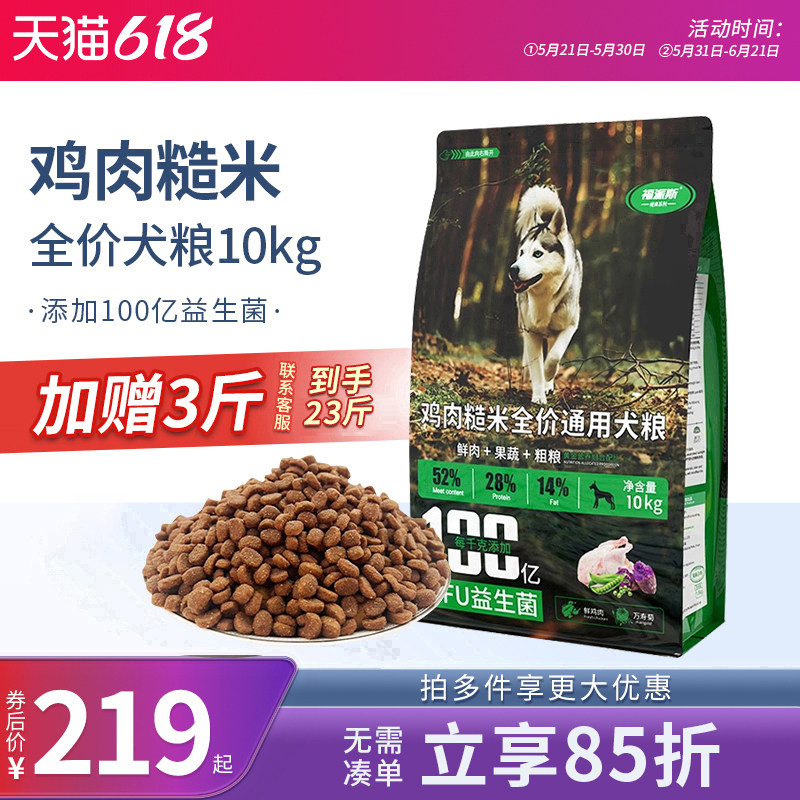福派斯狗粮全价中小型成犬通用鸡肉糙米泰迪比熊金毛鲜肉犬粮10kg