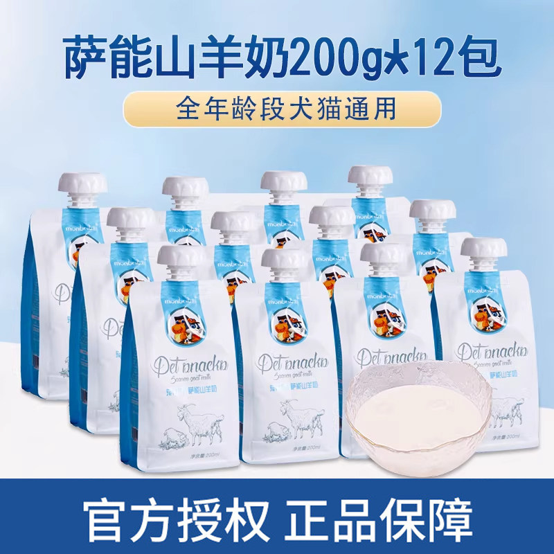 蒙贝宠物萨能山羊奶200ml*6 狗猫专用喝的营养羊奶零食幼犬幼猫粉,宠物/宠物食品及用品,狗奶/酸奶/奶酪,淘宝优惠券,粉丝福利购,淘宝优惠卷