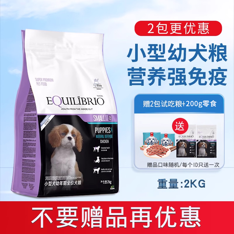 EQUILIBRIO英派特小型犬幼犬粮2kg泰迪幼犬狗粮通用型原巴西淘淘