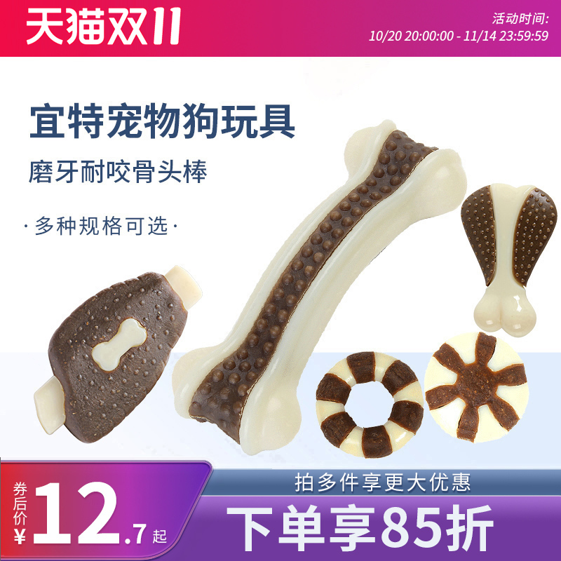 宜特玩具成幼犬磨牙骨头狗咬胶