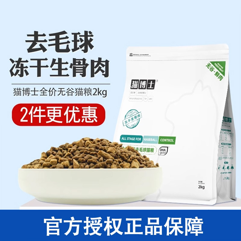 猫博士全价冻干猫粮生骨肉清理肠胃去毛球无谷通用粮成猫猫粮2kg