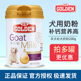 谷登狗狗羊奶粉金毛营养品泰迪新生幼犬补钙奶粉宠物小狗专用奶粉