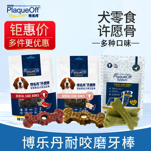 博乐丹洁齿骨磨牙棒宠物狗狗耐咬成幼犬通用清洁牙齿犬零食许愿骨