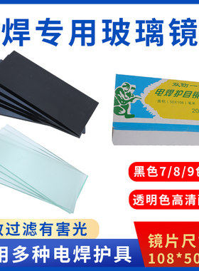 电焊黑玻璃镜片防强光