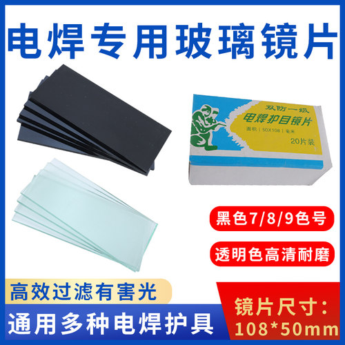 电焊黑玻璃镜片防强光