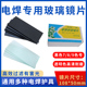 电焊镜片黑玻璃焊帽白玻璃789号绿光防护片108x50毫米防强光墨绿