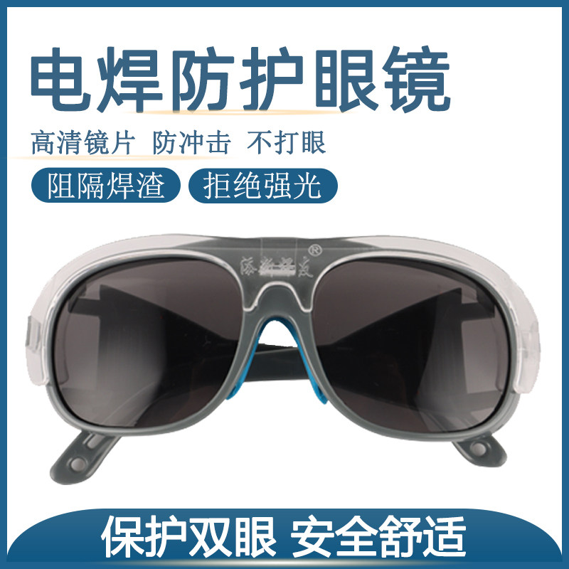 添新焊友电焊眼镜面罩专业墨绿浅灰平光镜防紫外线鬼脸防护焊接