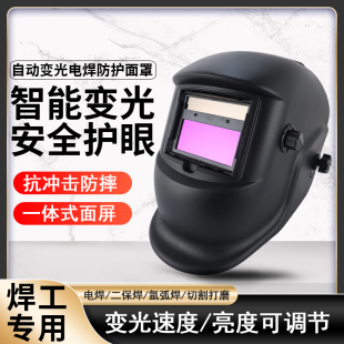 电焊防护面罩头戴式防强光不烤脸可调节氩弧二保焊工装备全脸护罩