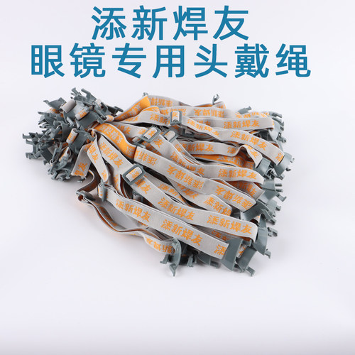 添新焊友头戴绳松紧带绷带眼镜