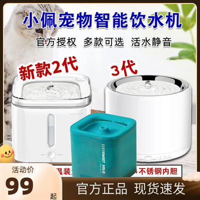 PETKIT小佩猫咪饮水机三代加热恒温自动循环宠物喝活水饮水器智能