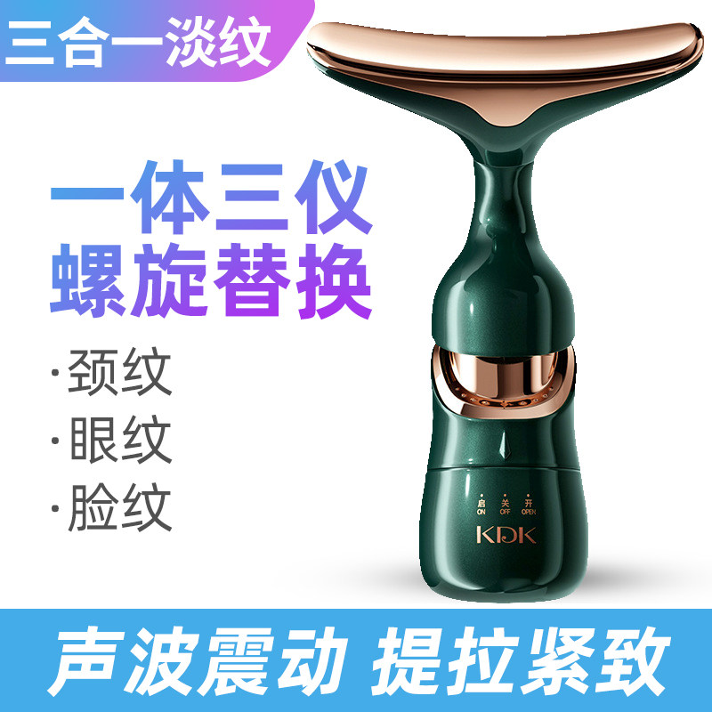 【三合一美容仪】美容仪器家用脸部法令纹提拉紧致面部按摩器眼部