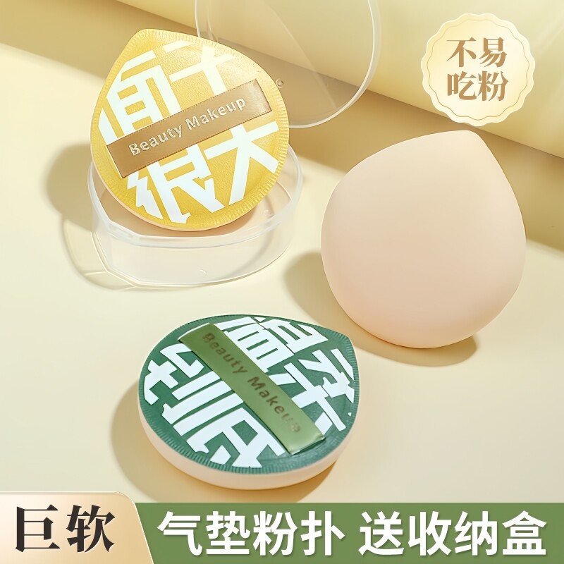 粉扑干 干湿两用不吃粉棉花糖气垫粉饼收纳盒美妆蛋棉花糖粉底液