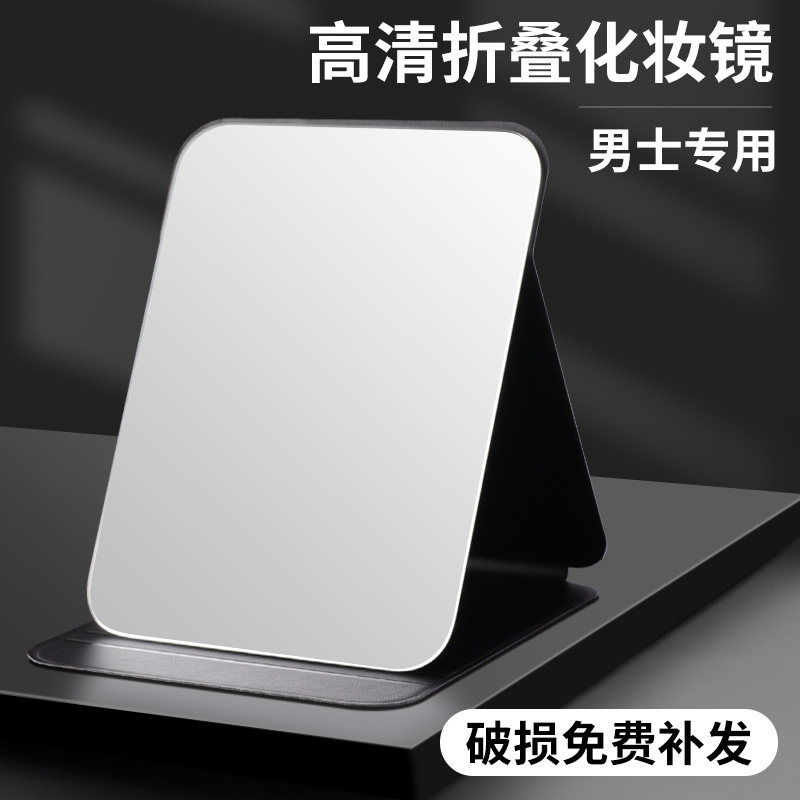 德国品质镜子男士专用便捷折叠桌面台式高清男生宿舍高级感化妆镜