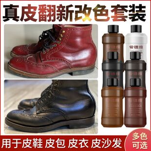 皮具改色剂包包皮鞋 改色翻新沙发皮衣上色修复补色膏真皮染色油漆