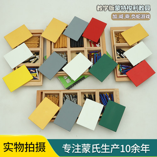 幼儿蒙氏数学教具乘法
